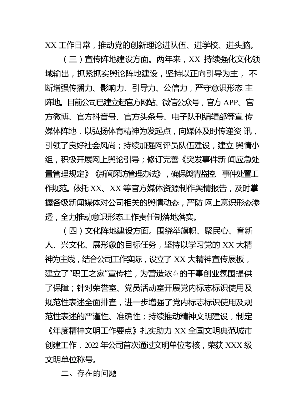 公司党委意识形态工作责任制履职情况自查报告.docx_第2页