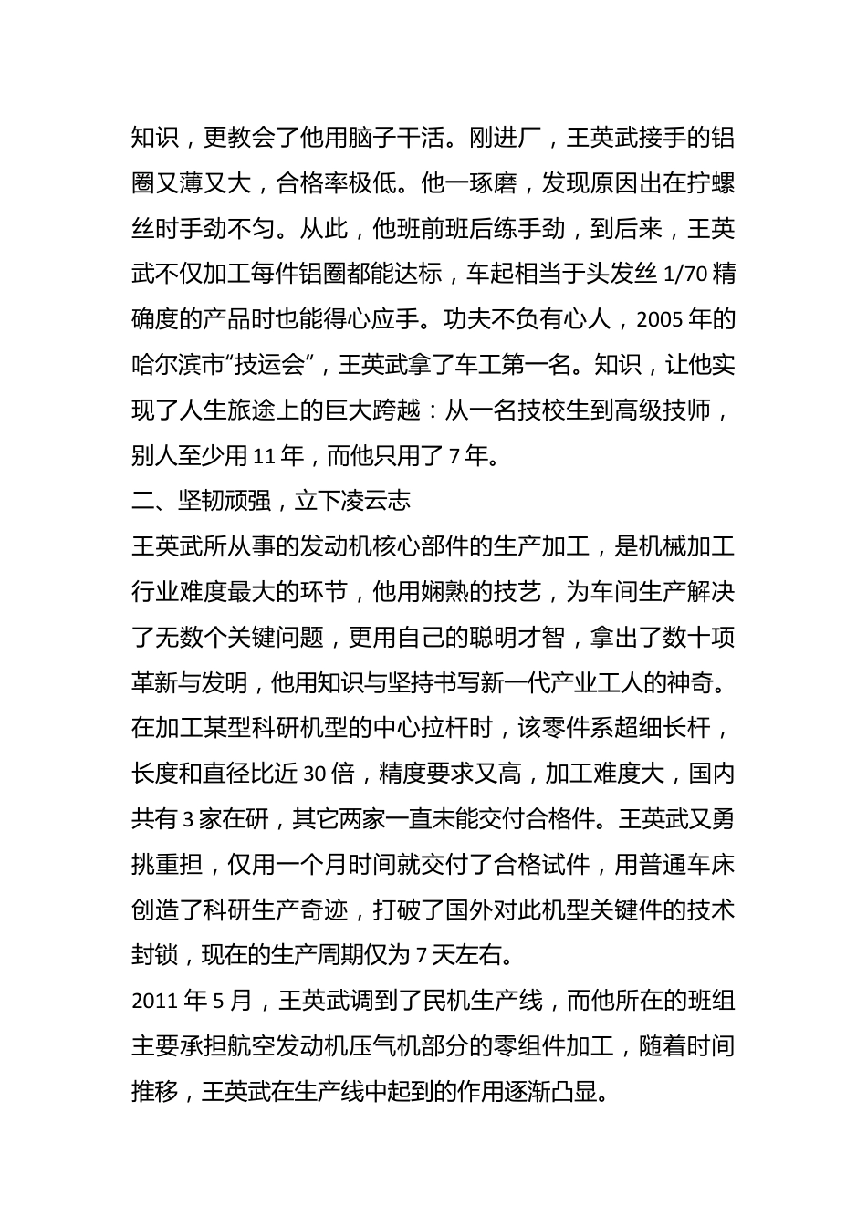 车亮产业工人的明天.docx_第3页