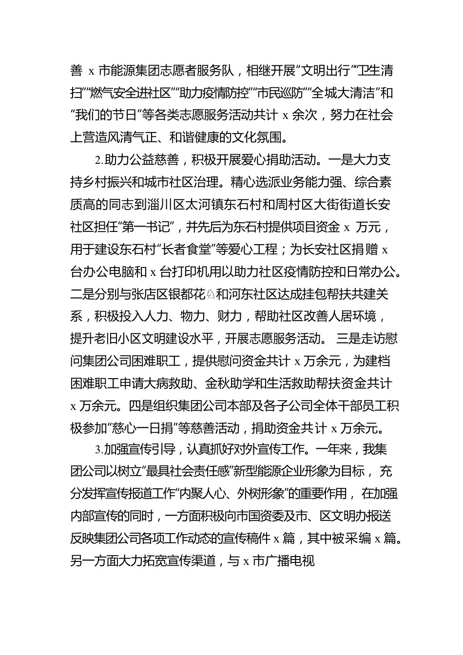 x市能源集团有限责任公司2022年度履行社会责任重点工作报告.docx_第3页