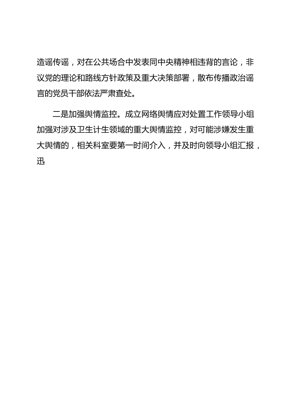 意识形态领域风险点排查情况报告2篇（含学校版）.docx_第2页
