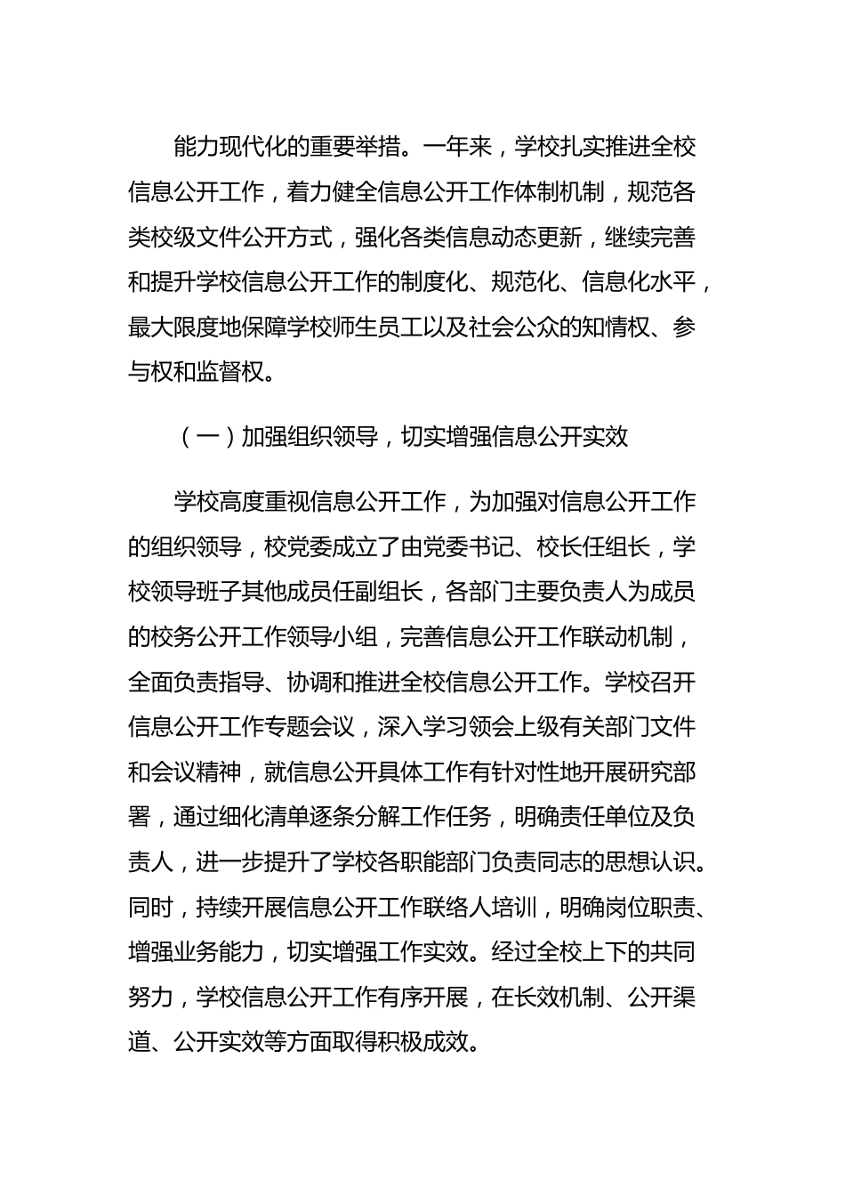 高校2023年度信息公开工作报告.docx_第3页