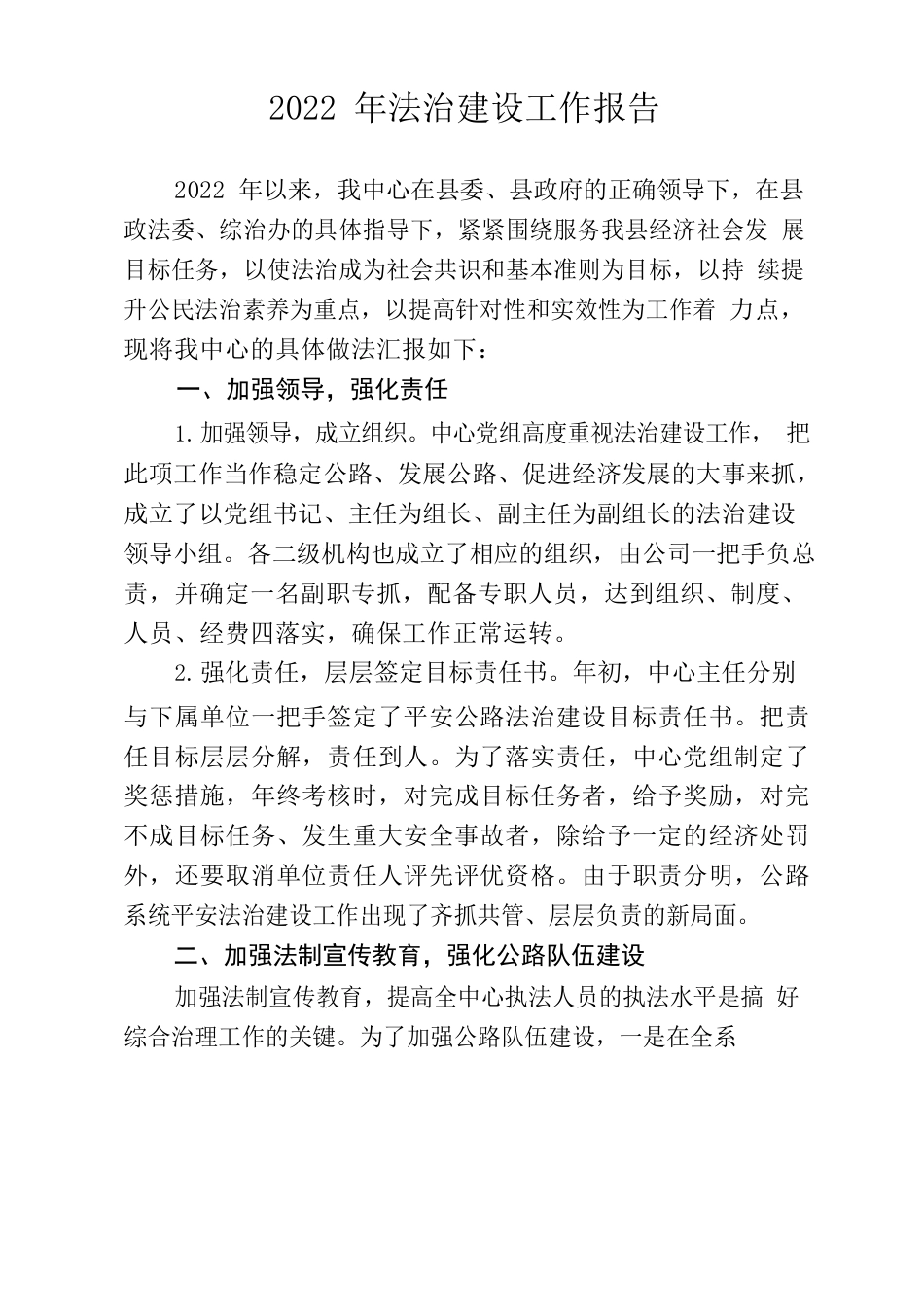 2022年法治建设工作报告.docx_第1页