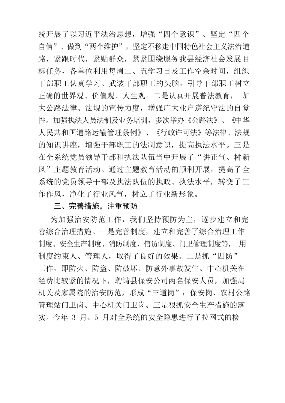 2022年法治建设工作报告.docx_第2页