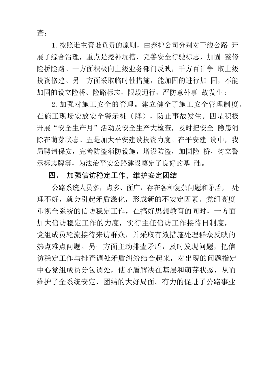 2022年法治建设工作报告.docx_第3页