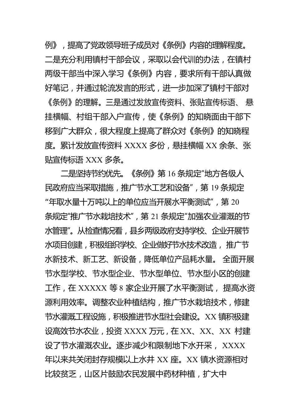 关于检查某县《江苏省水资源管理条例》实施情况的报告.docx_第2页