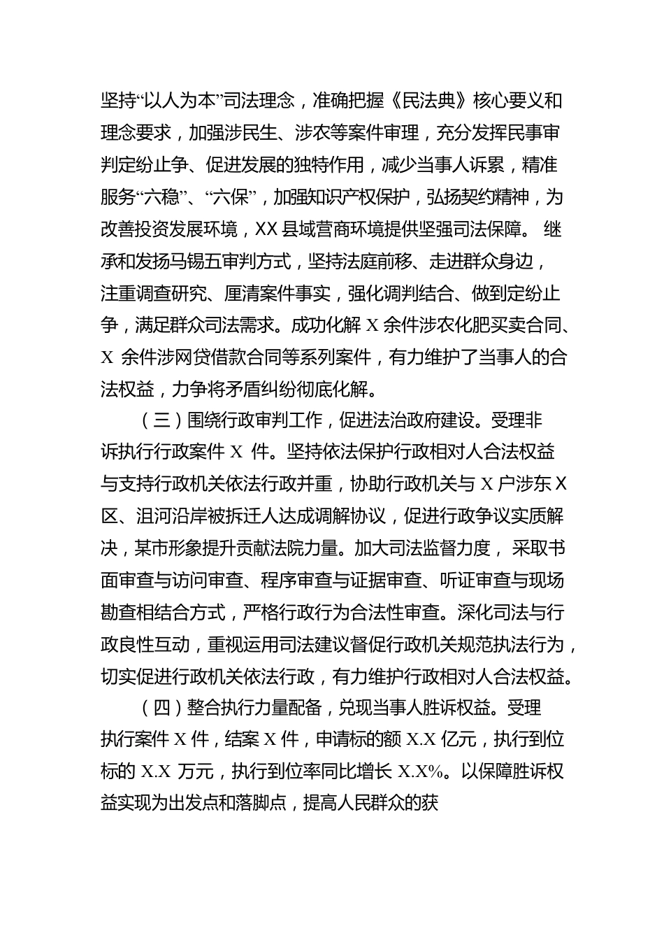 XX县人民法院工作报告（20230208）.docx_第3页