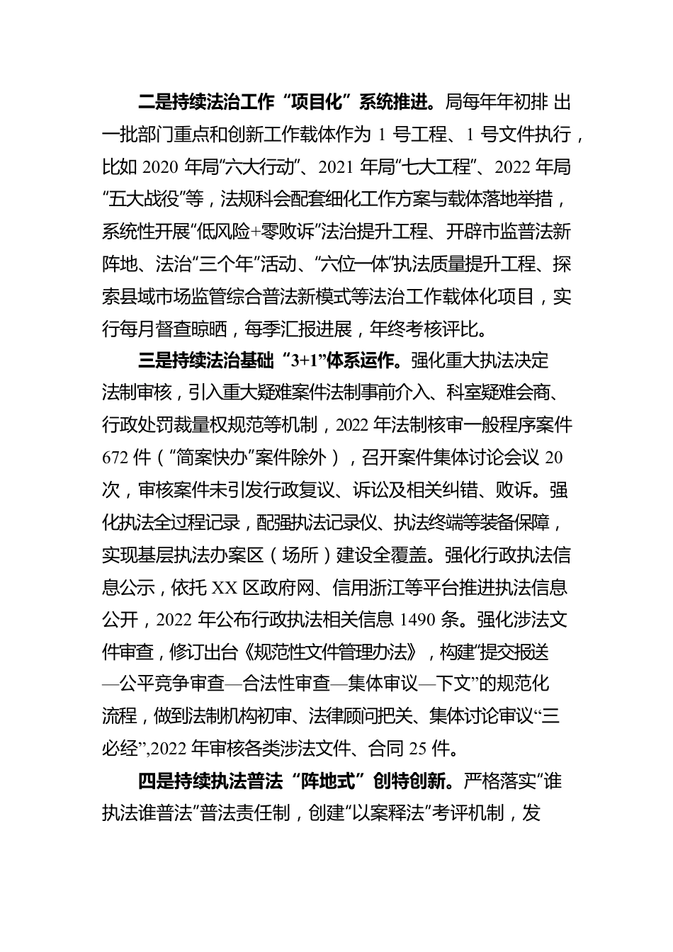 XX区市场监督管理局2022年度法治政府建设情况报告（20230111）.docx_第2页