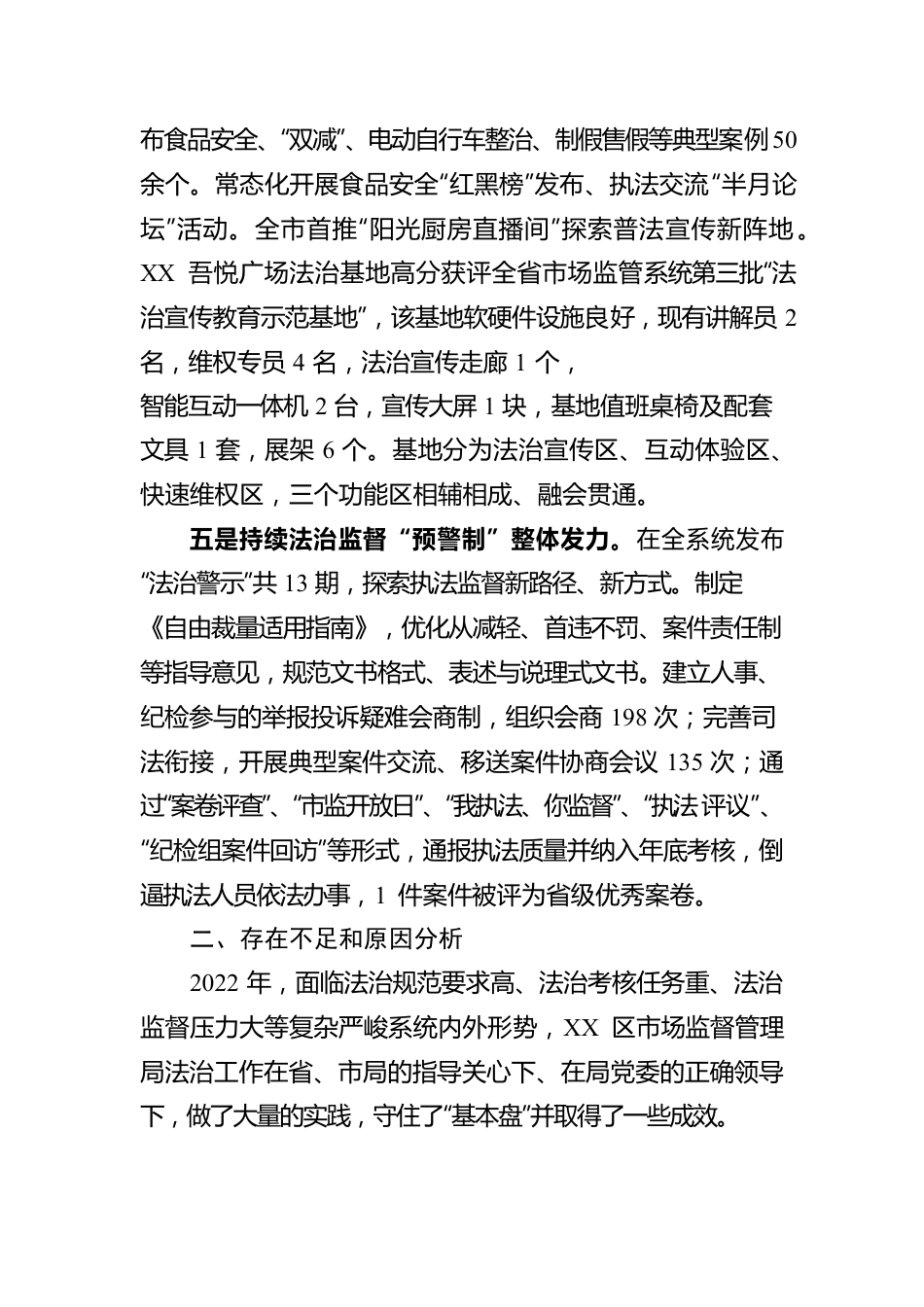 XX区市场监督管理局2022年度法治政府建设情况报告（20230111）.docx_第3页