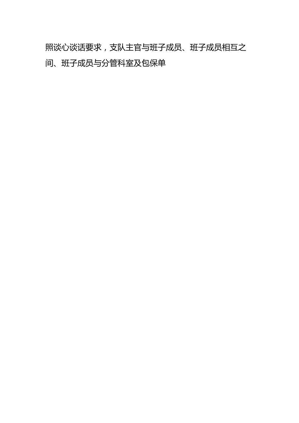 民主生活会召开情况报告.docx_第2页