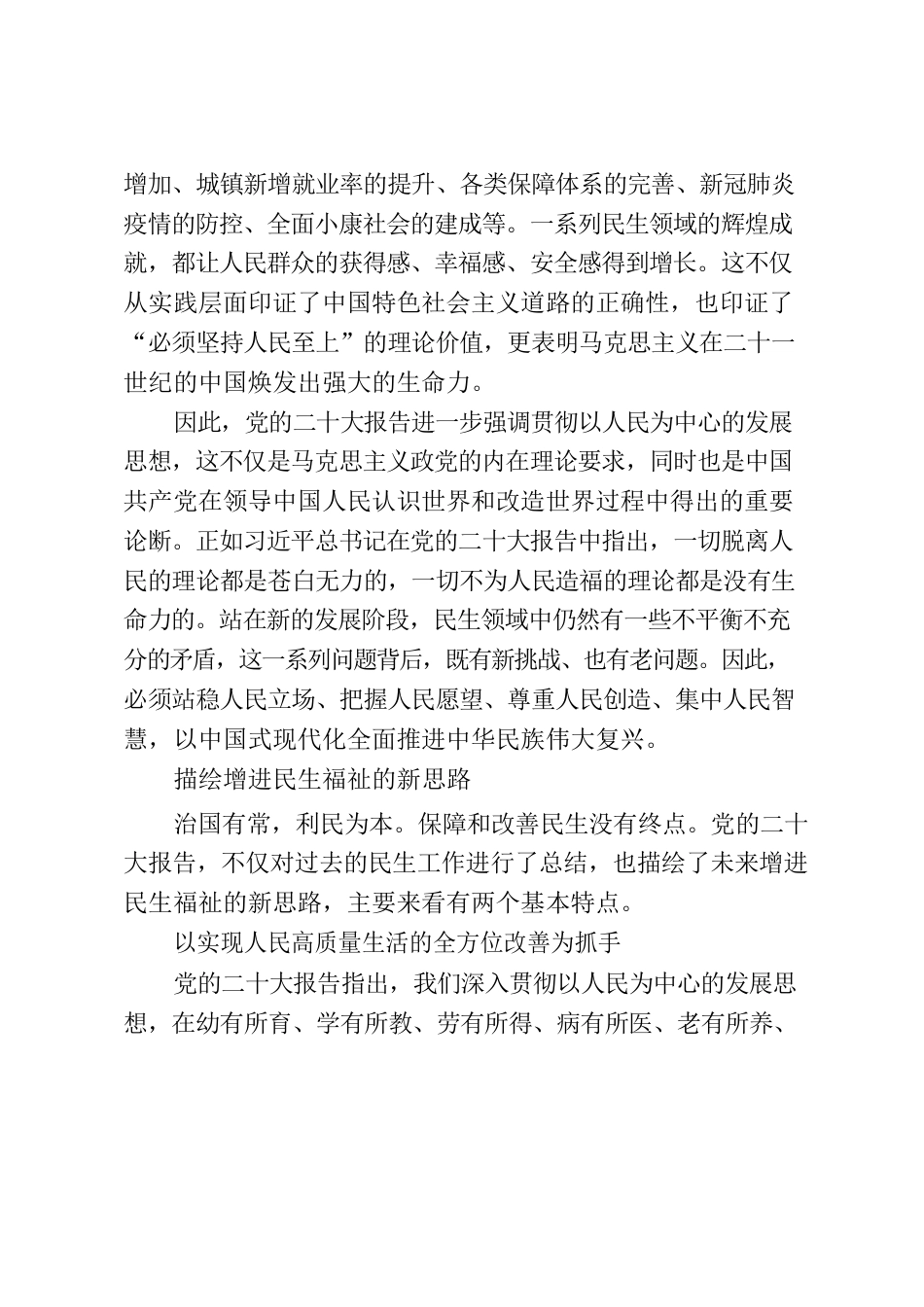 二十大报告的民生亮点.docx_第2页