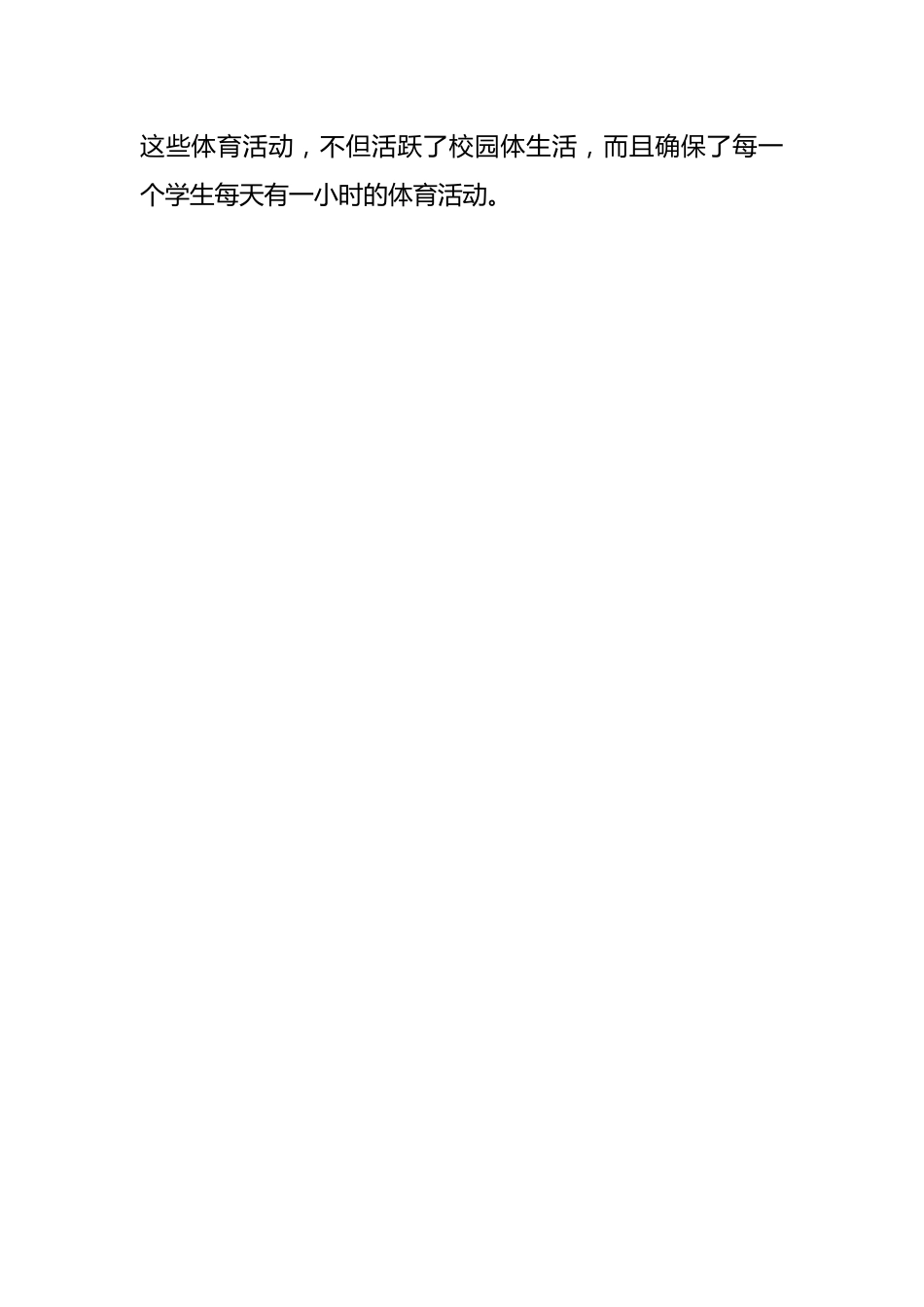 （2篇）2022-2023学年体育教育自评报告.docx_第2页