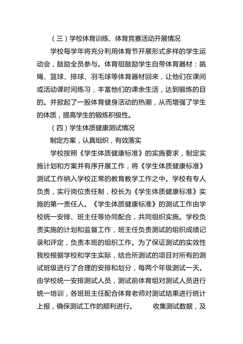 （2篇）2022-2023学年体育教育自评报告.docx_第3页