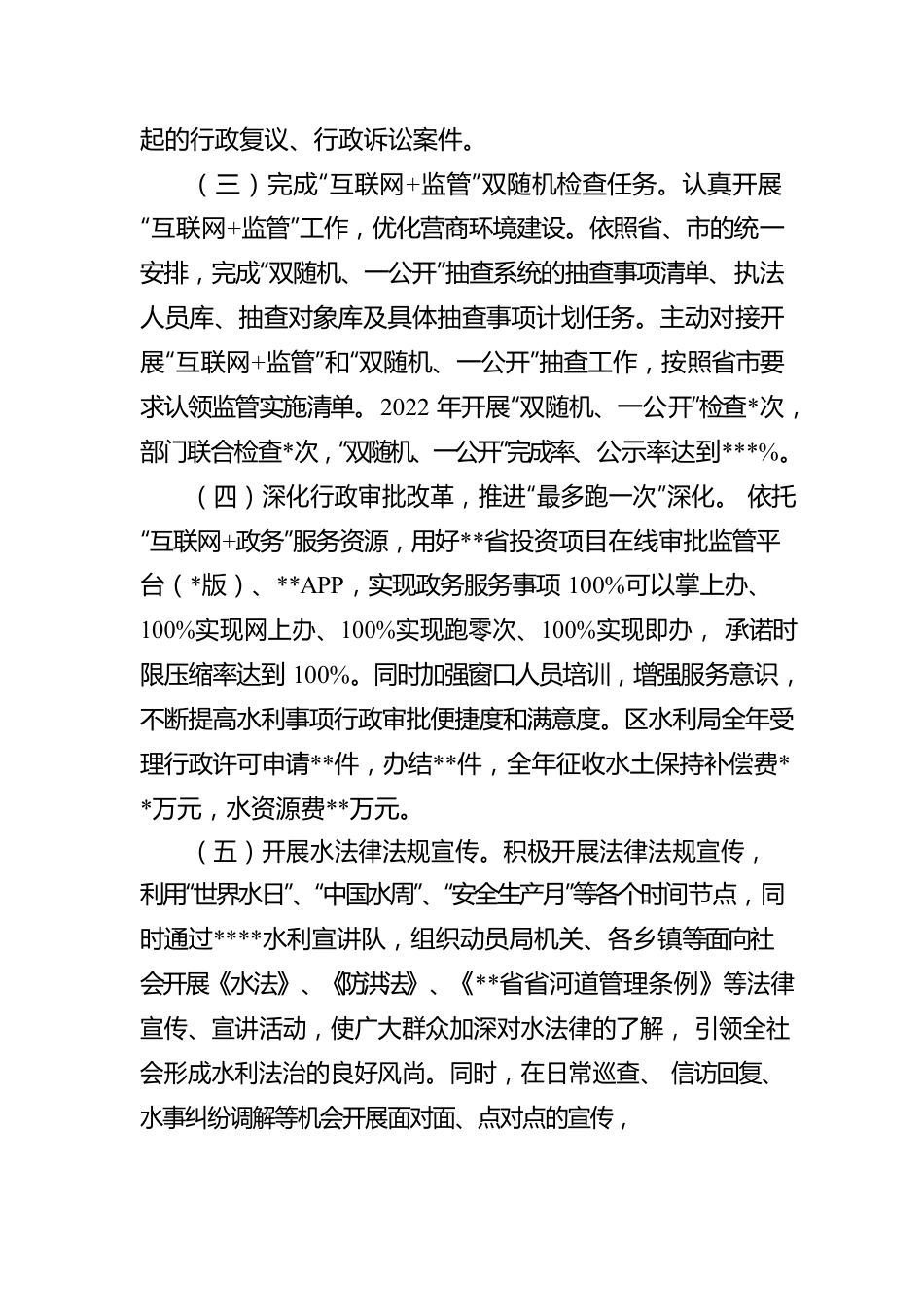 水利局2022年行政执法工作总体情况报告.docx_第2页