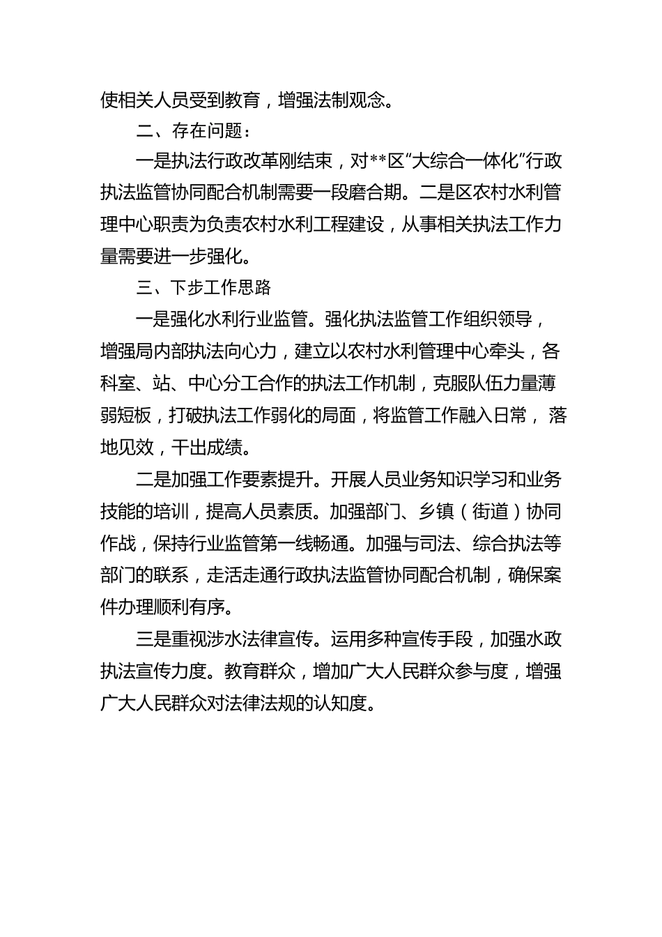 水利局2022年行政执法工作总体情况报告.docx_第3页
