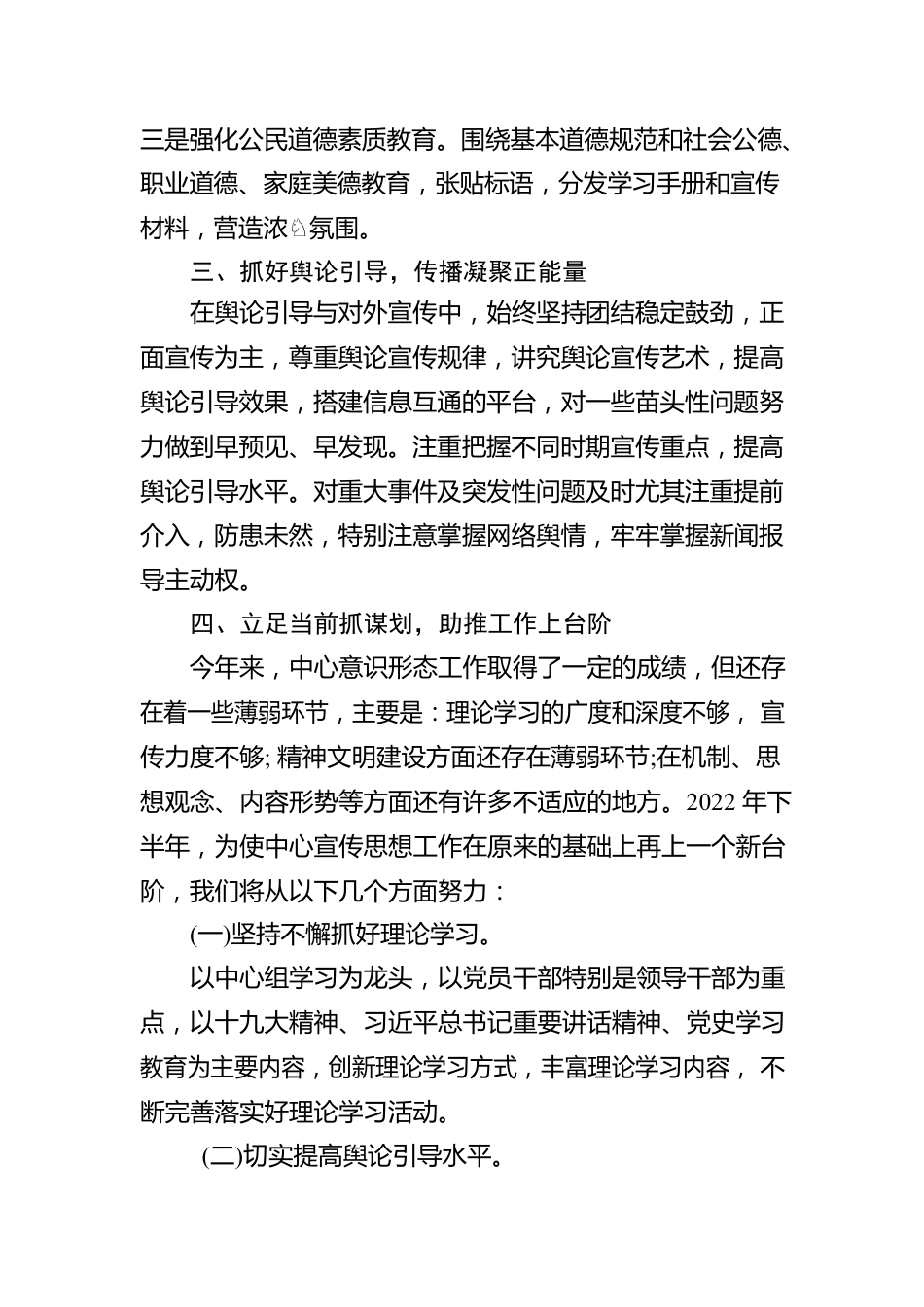关于2022年上半年意识形态工作报告.docx_第2页