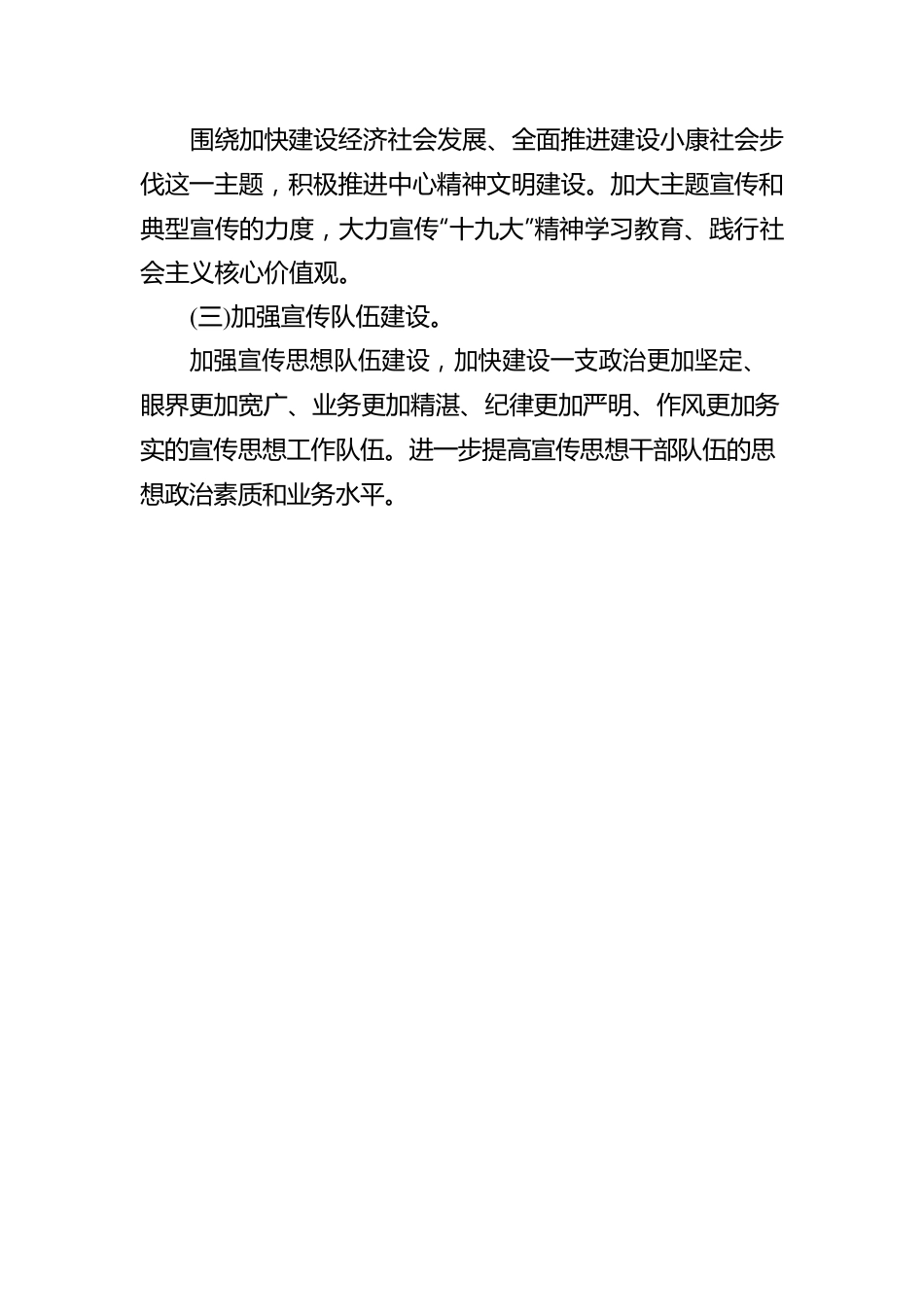 关于2022年上半年意识形态工作报告.docx_第3页
