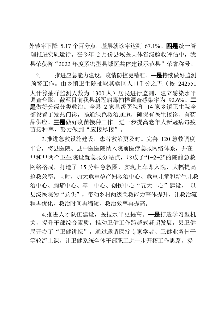 医疗服务能力提升专项工作报告2023.7.21.docx_第2页