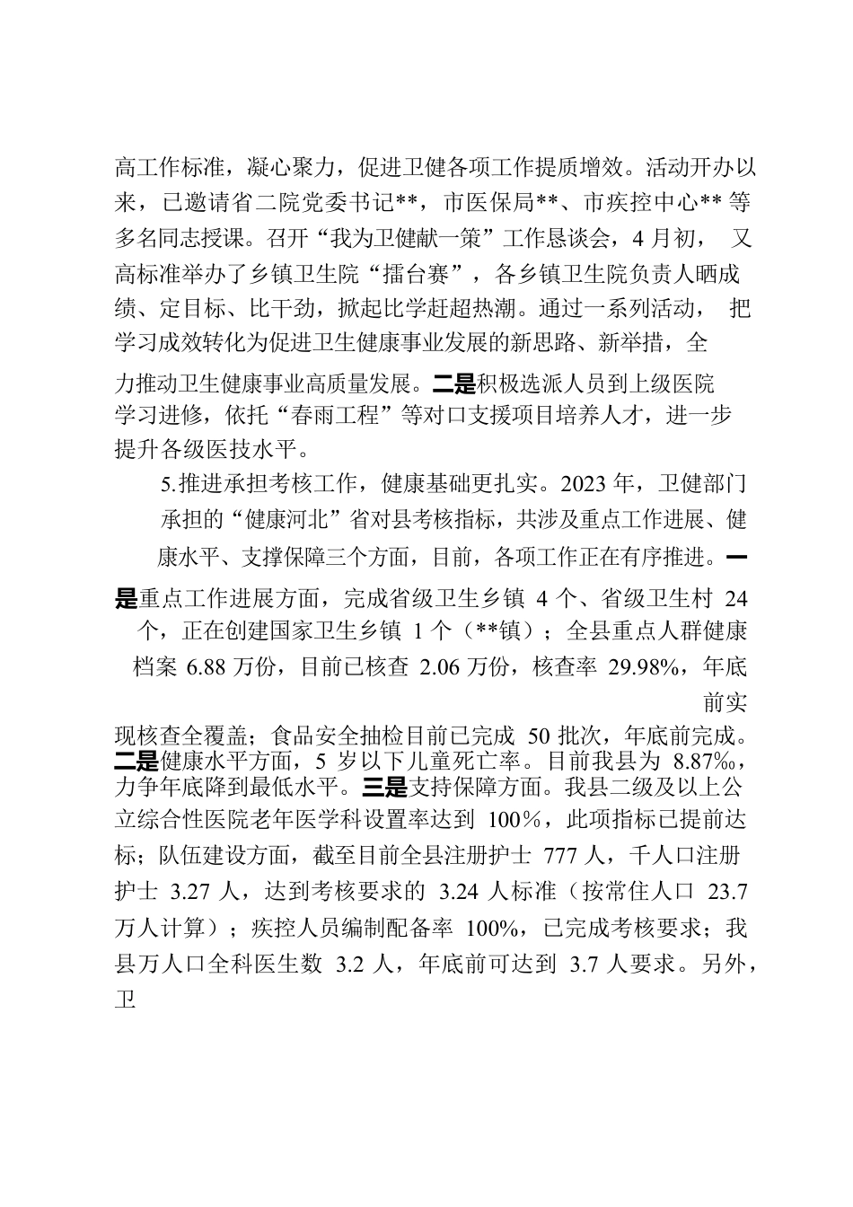医疗服务能力提升专项工作报告2023.7.21.docx_第3页
