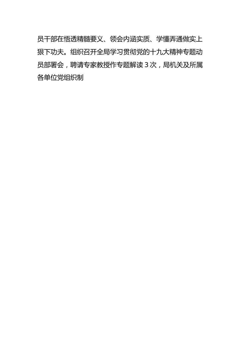 2024年在中共XX局直属机关第一次代表大会上的工作报告.docx_第2页