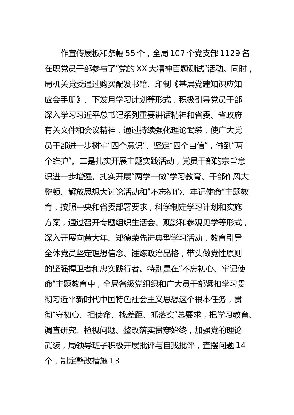 2024年在中共XX局直属机关第一次代表大会上的工作报告.docx_第3页