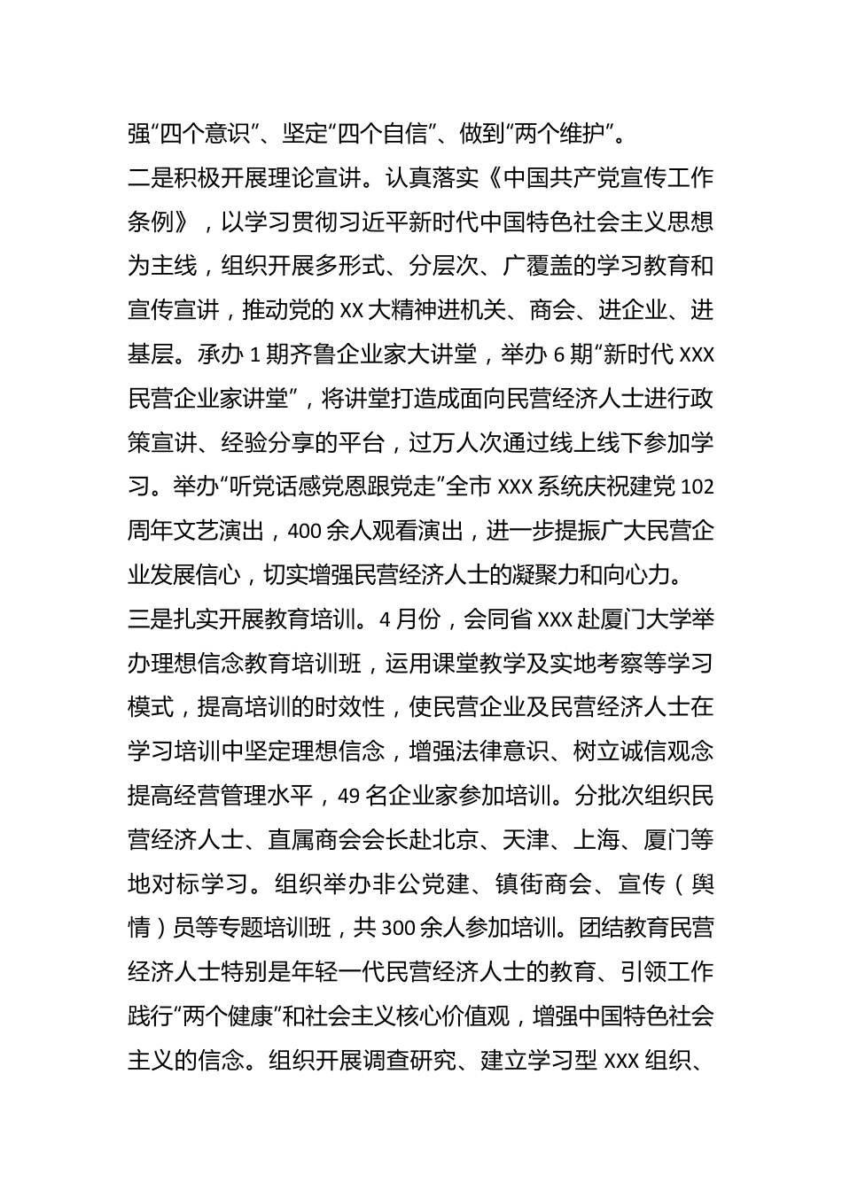 关于市XXX干部教育培训情况的报告.docx_第3页
