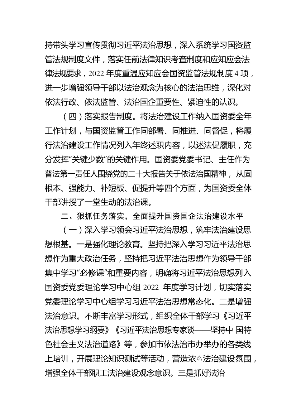 XX市国有资产监督管理委员会2022年度法治政府建设工作报告（20221222）.docx_第2页