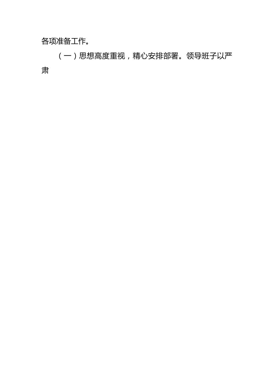 （会后）主题教育专题民主生活会的情况报告.docx_第2页