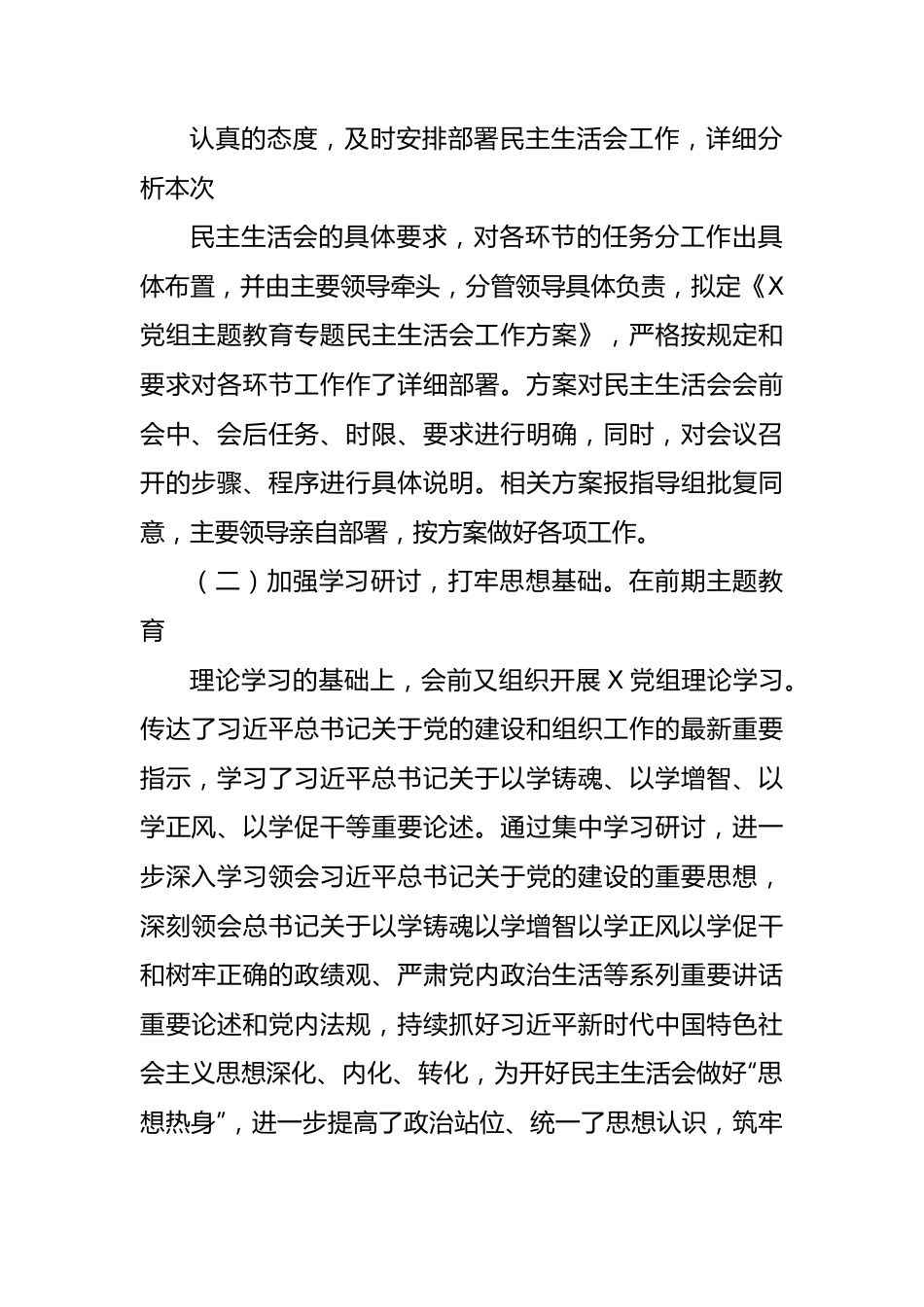 （会后）主题教育专题民主生活会的情况报告.docx_第3页