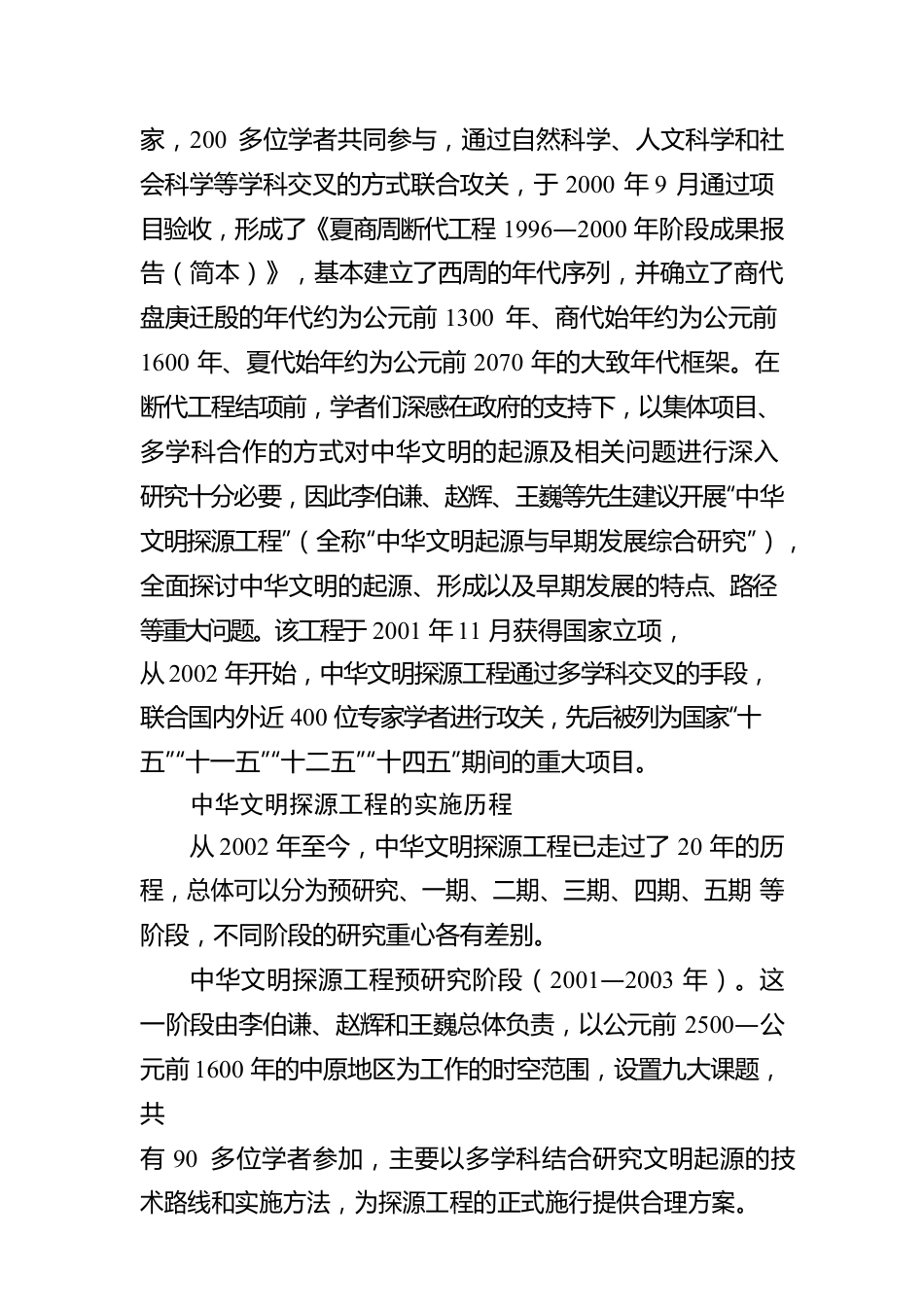中华文明探源工程的“来龙去脉”.docx_第2页