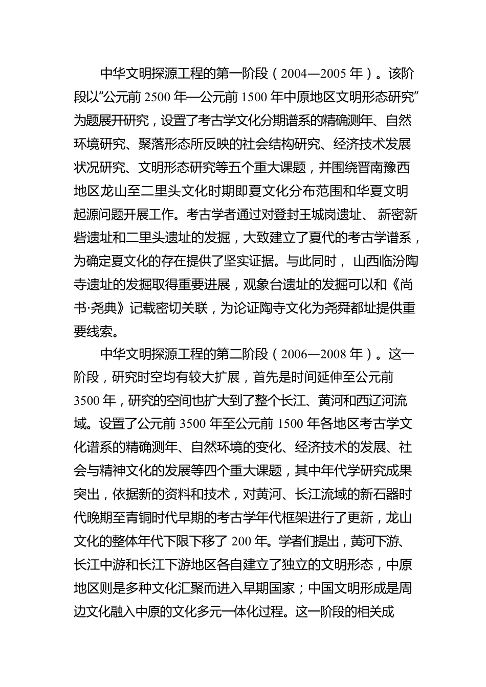 中华文明探源工程的“来龙去脉”.docx_第3页