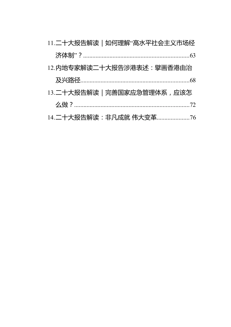 二十大报告解读汇编（14篇）.docx_第2页