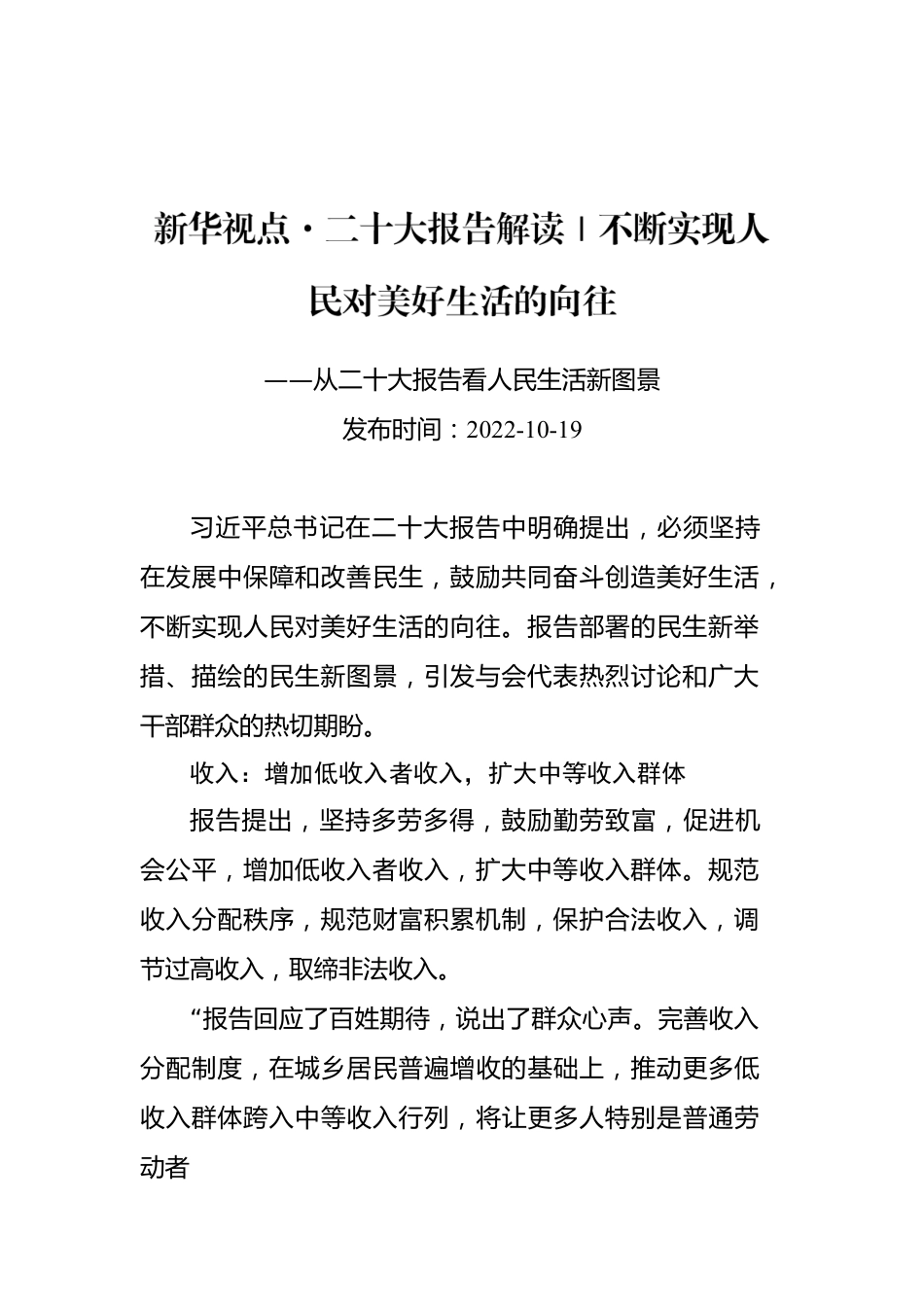 二十大报告解读汇编（14篇）.docx_第3页