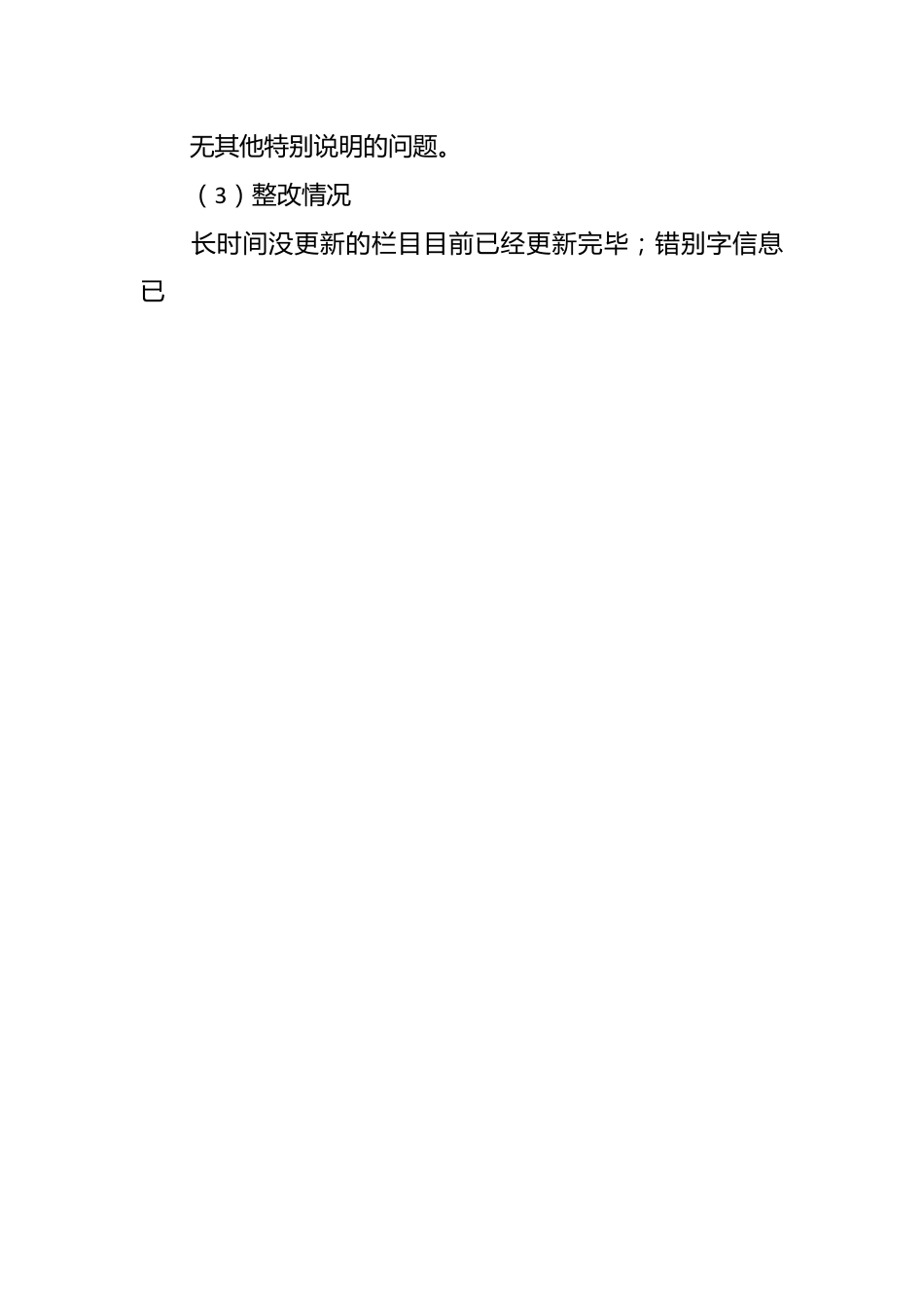 XX县关于2023年2月份政府网站与政务新媒体自查情况的报告.docx_第2页