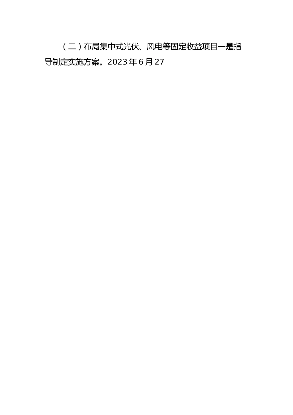 xx局关于兴边富民情况的报告.docx_第2页