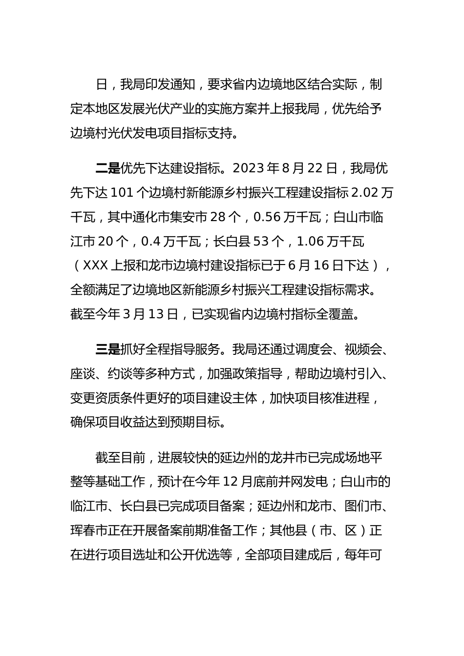 xx局关于兴边富民情况的报告.docx_第3页