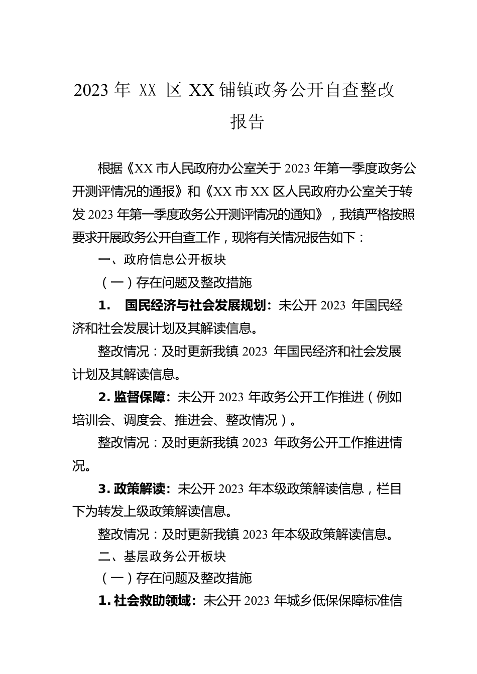 2023年一季度整改报告汇编（10篇）.docx_第2页