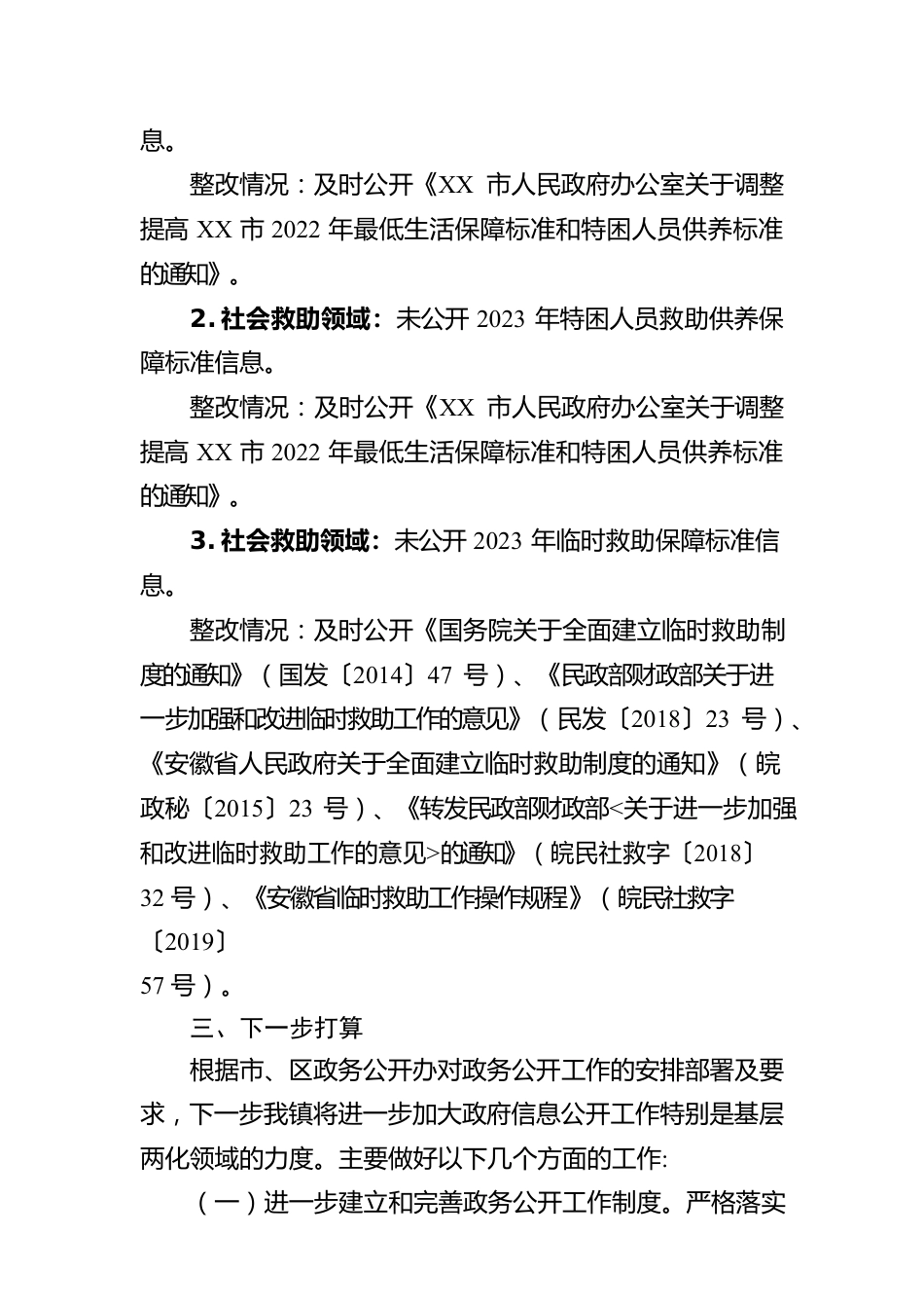 2023年一季度整改报告汇编（10篇）.docx_第3页