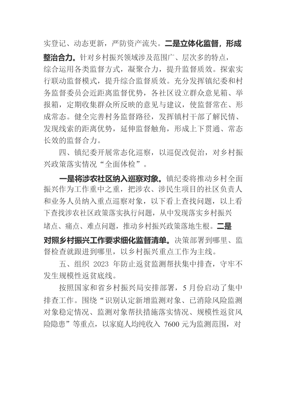 镇纪委乡村振兴专项整治工作报告.docx_第3页