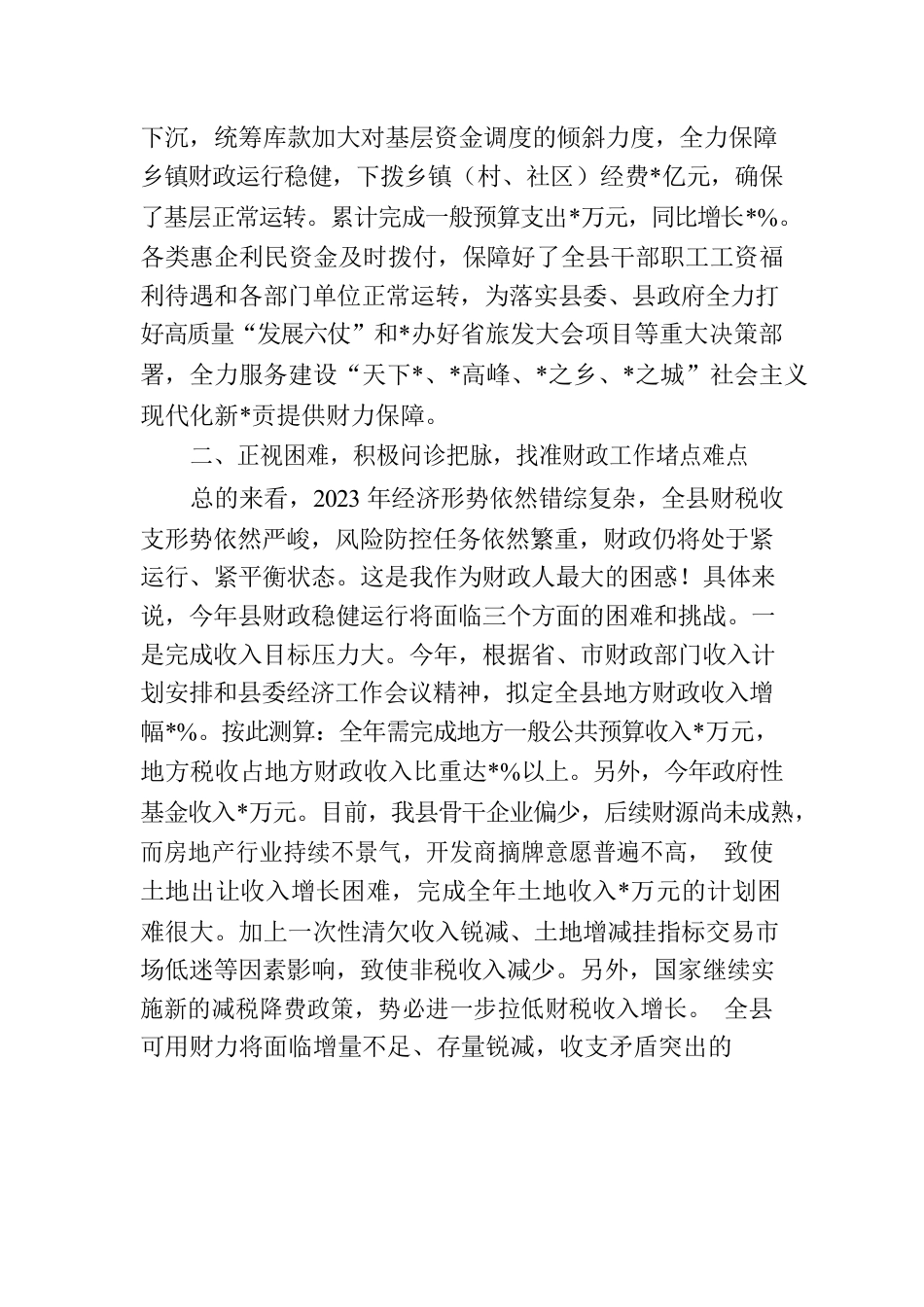 在听取财政局工作情况报告.docx_第2页