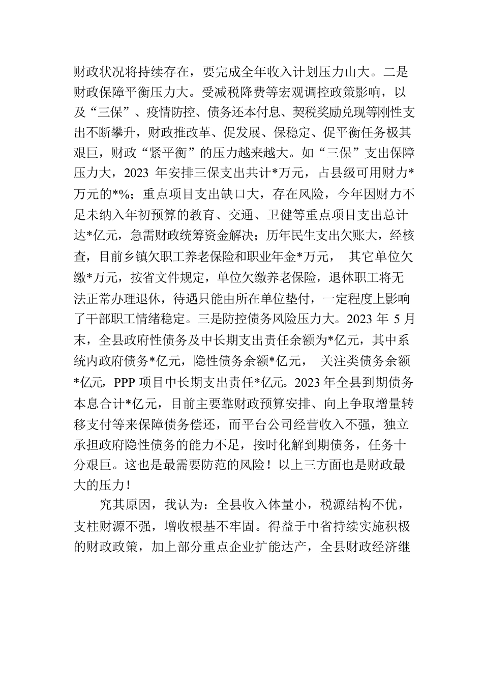 在听取财政局工作情况报告.docx_第3页