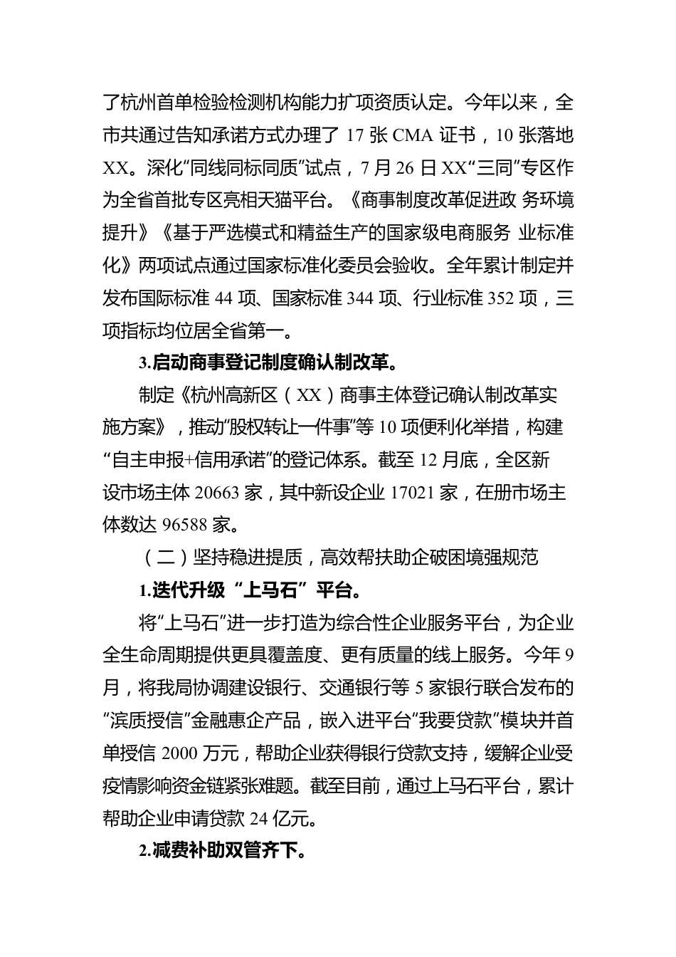 2022年度法治政府建设年度工作报告（20230201）.docx_第2页