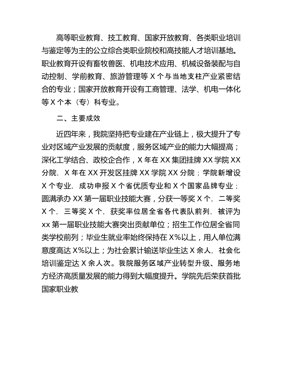 职业学校巡察自查报告6400字.docx_第2页