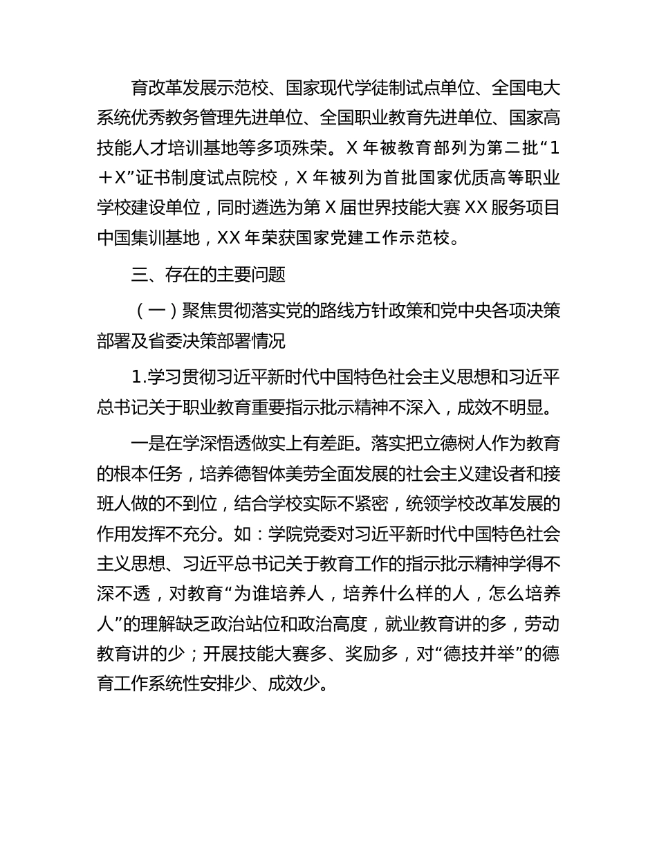 职业学校巡察自查报告6400字.docx_第3页