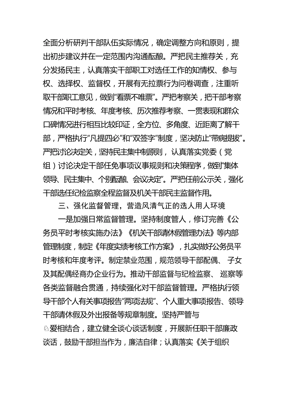 党政机关干部选拔任用工作报告.docx_第3页
