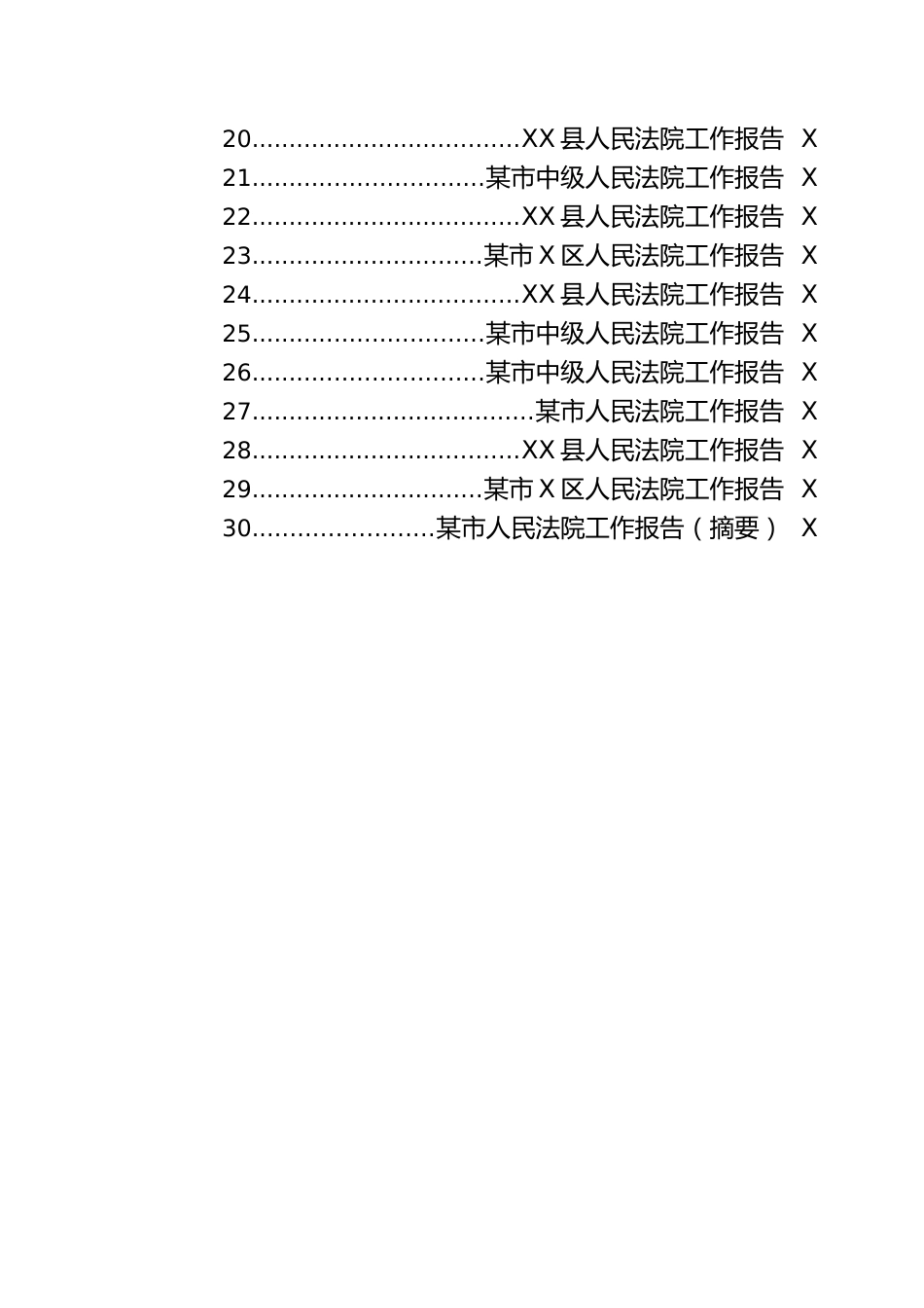 人民法院工作报告汇编（30篇）.docx_第3页