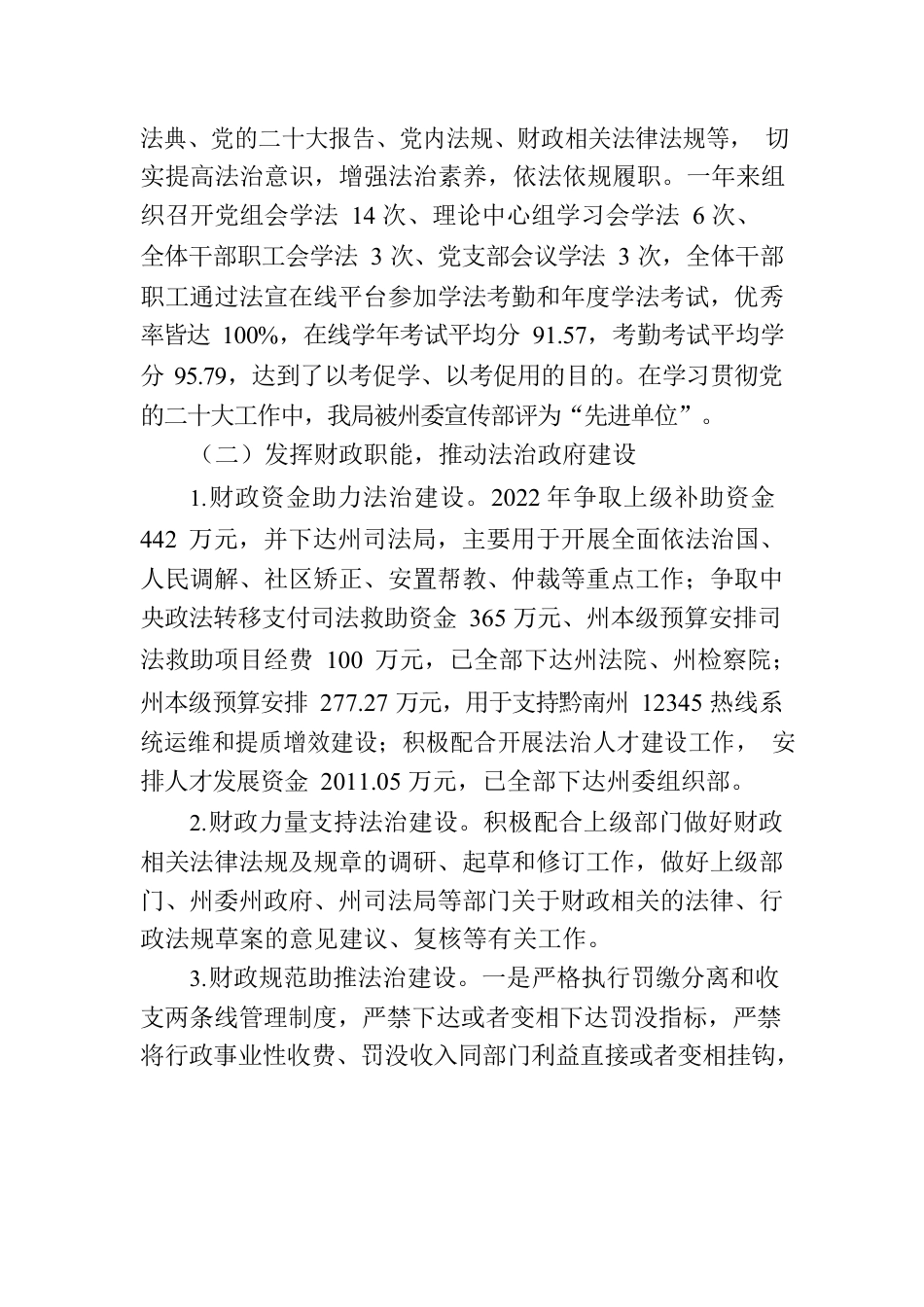 黔南州财政局关于2022年法治政府建设工作情况的报告.docx_第2页