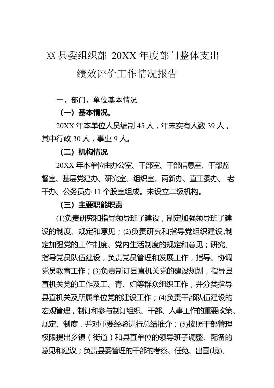 组织部工作情况报告汇编（8篇）.docx_第2页