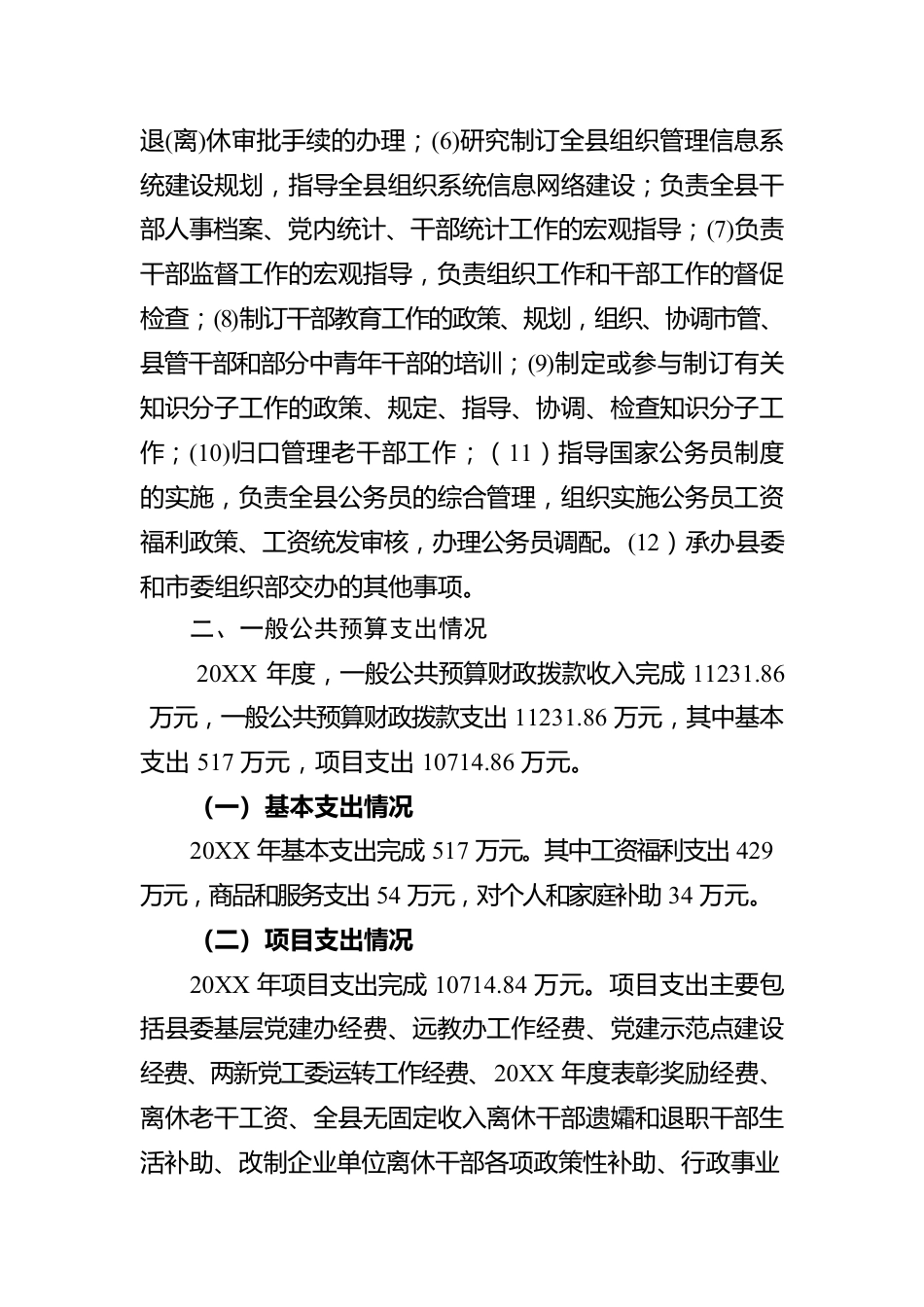 组织部工作情况报告汇编（8篇）.docx_第3页