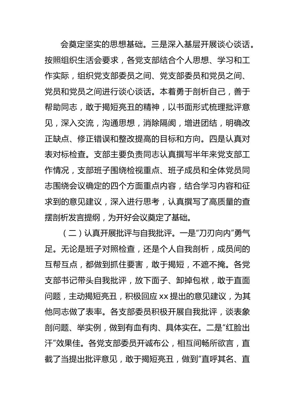 2023年XX教育组织生活会情况报告.docx_第2页