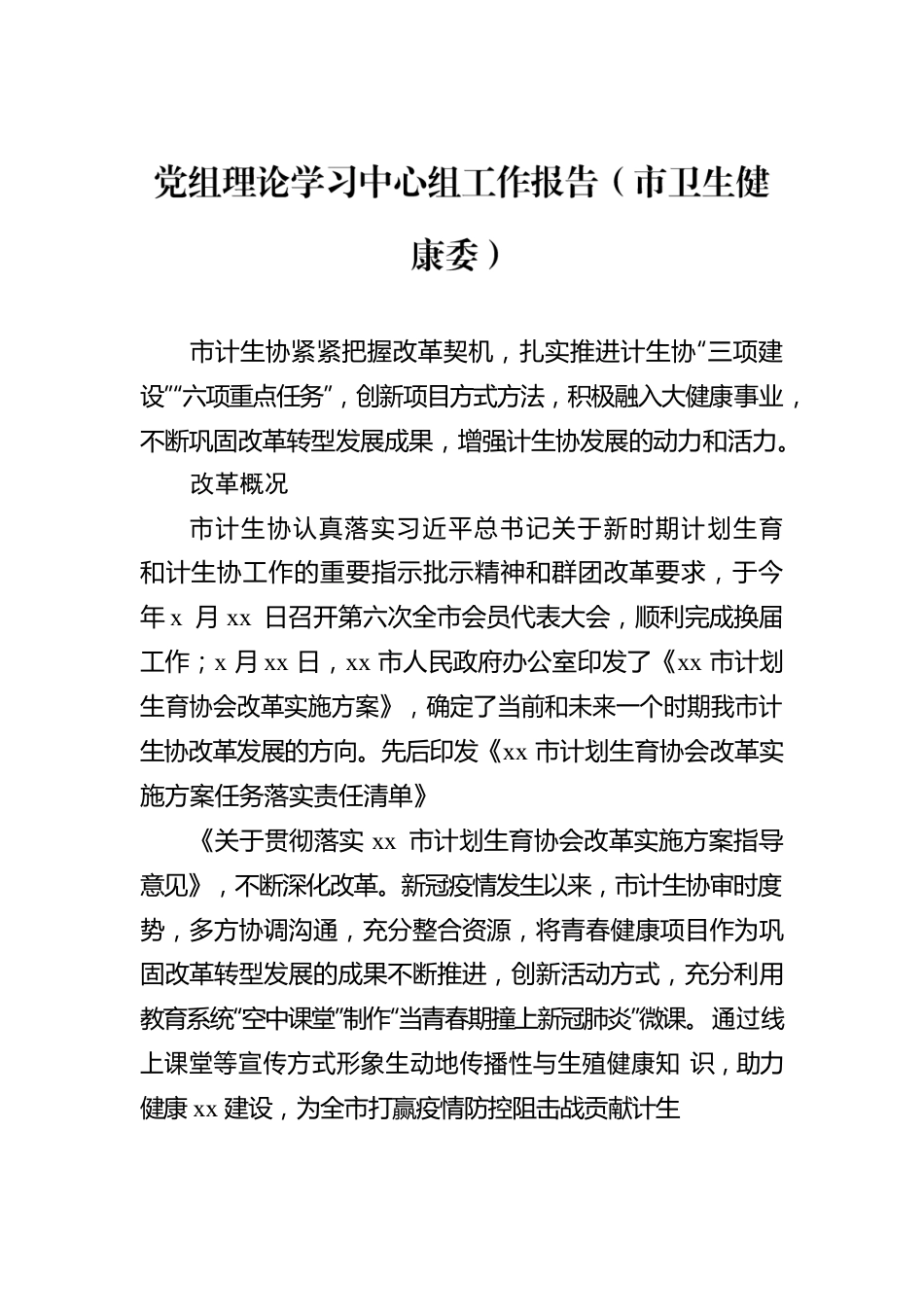 党组理论学习中心组工作报告汇编（8篇）.docx_第2页